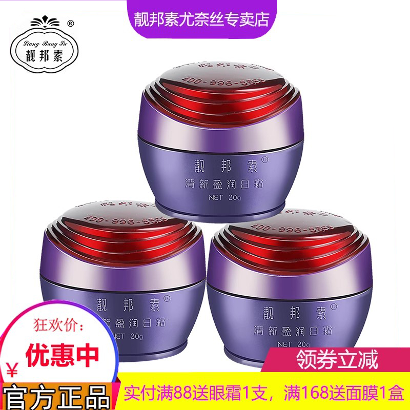 正品化妆品靓邦素白里透红日霜