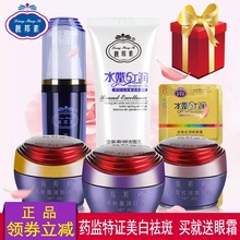 正品 2五件套美白补水霜化妆品去斑产品 靓邦素白里透红祛斑套装