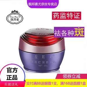 正品面部护肤靓邦素白皙红润祛斑霜白里透红美白淡斑C晚霜化妆品