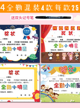 100张A4全勤奖状全勤宝宝奖全勤奖奖状幼儿园全勤宝宝奖状满勤宝