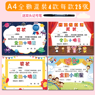 100张A4全勤奖状全勤宝宝奖全勤奖奖状幼儿园全勤宝宝奖状满勤宝