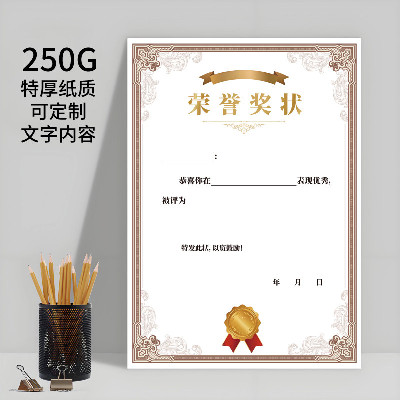 奖状荣誉奖状小学幼儿园新款空白加厚铜版纸珠光纸可定制打印内容