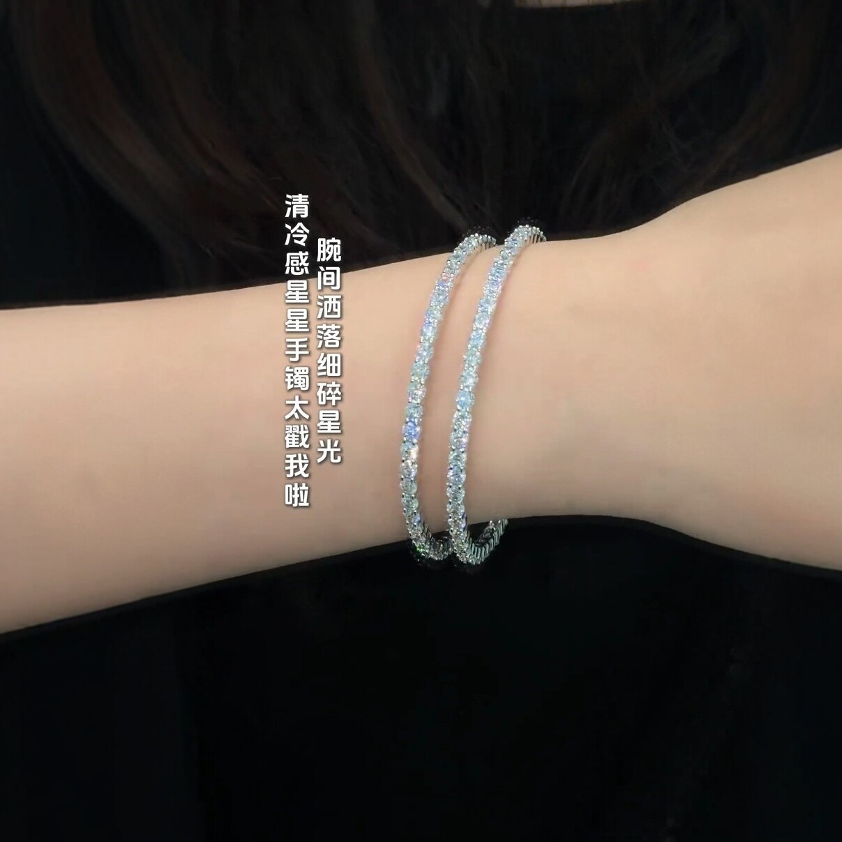 小如闪耀璀璨满天星手镯轻奢高级感气质时尚潮流圆形手环送礼物图片