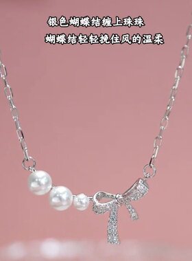 旭平蝴蝶结仿珍珠项链女甜美温柔少女感轻奢精致秋冬高级感锁骨链