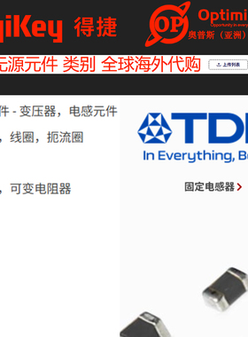 Digikey得捷电子全球海外代购 无源元件 类别  电子元器件 芯片