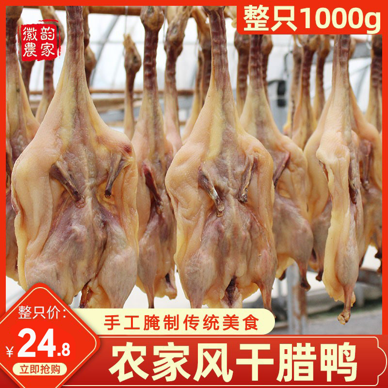 2斤重成年风干板鸭 安徽特产农家咸鸭子腊鸭咸鸭盐肉diy 非江西