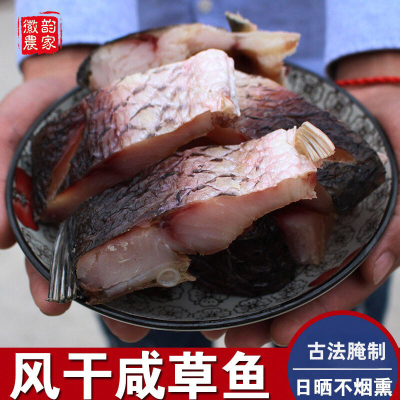安徽特产风干草鱼腊鱼鱼块农家自制干鱼咸鱼块500g包邮干货腊味