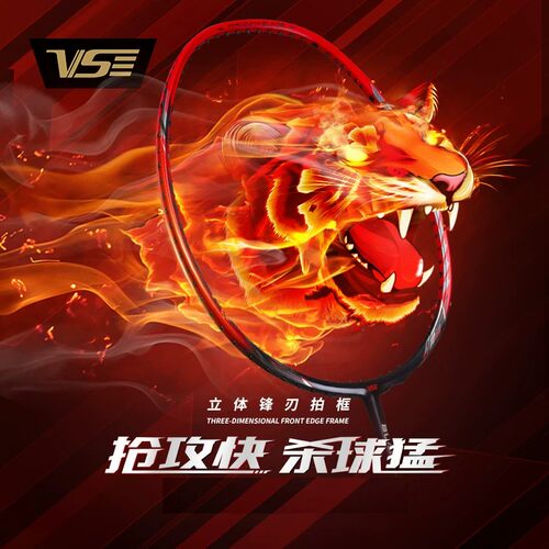 威臣刀锋系列羽毛球拍单拍4U