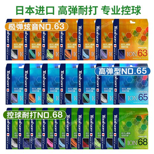 杜力臣羽毛球线耐久控制型拍拉线