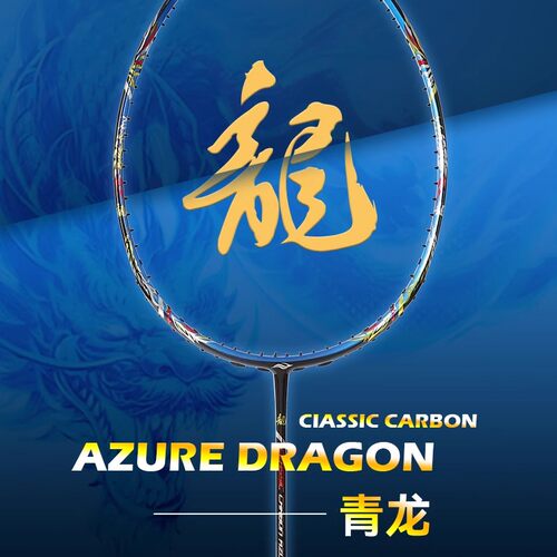 波力青龙羽毛球乌缺系列4U超轻全碳素纤维专业训练比赛球拍进攻型