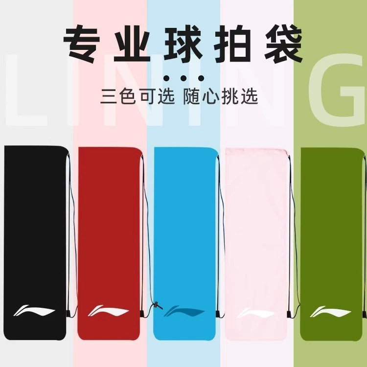 李宁羽毛球拍包绒布袋单肩便携式图片