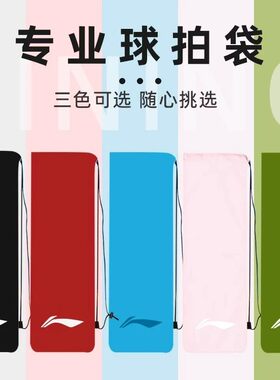 李宁羽毛球拍包绒布袋单肩便携式