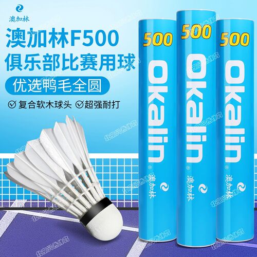 澳加林F500羽毛球飞行稳定耐打