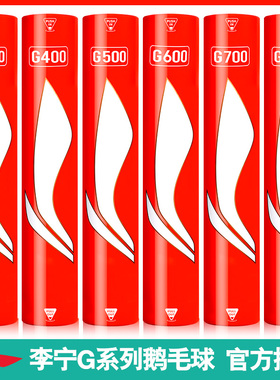 李宁羽毛球耐打G300/G500/C30/C50/D6专业比赛训练用球12只装包邮