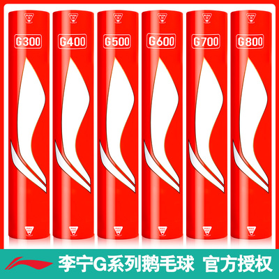 李宁系列羽毛球耐打飞行稳定