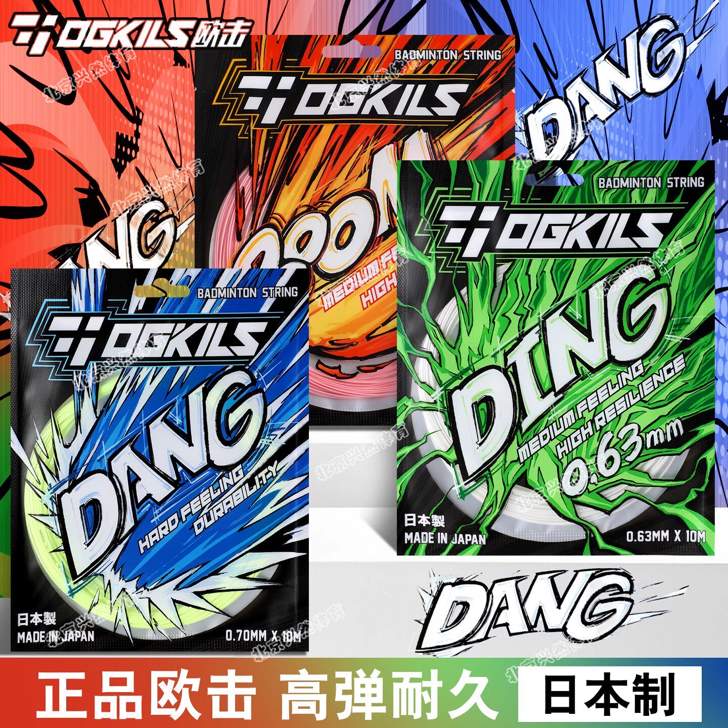 欧击柳丁羽毛球线耐打线高弹