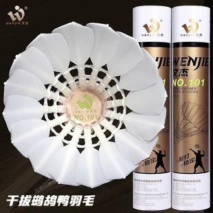 文杰101羽毛球耐打飞行稳定全圆羽毛球馆专业训练比赛用球12只装