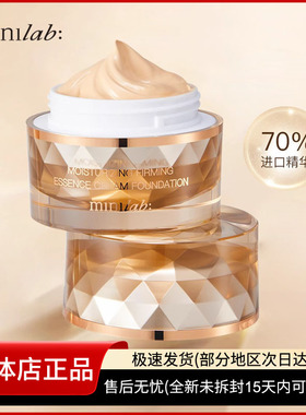 minilab奢润紧致精华粉底霜 防水汗遮瑕控油提亮肤色粉底液女正品