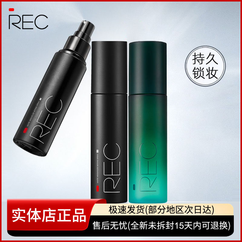 REC玫瑰轻润定妆喷雾持久保湿控油干皮不易脱妆防水汗定妆水正品
