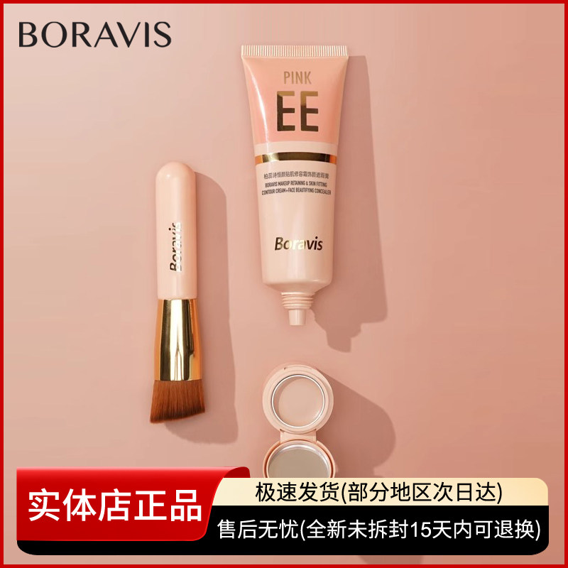 柏蕊诗恒颜贴肌修容霜蛋壳肌EE霜饰颜遮瑕膏提亮遮瑕服帖粉质细腻