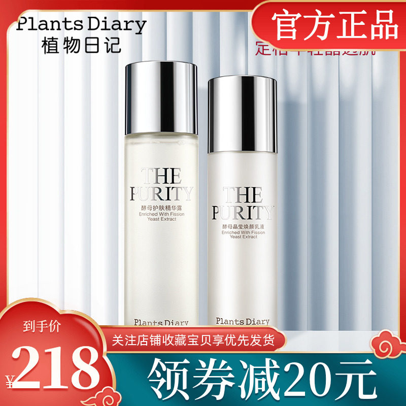 植物日记酵母护肤品套装水乳补水保湿滋养修护提亮肤色正品男女