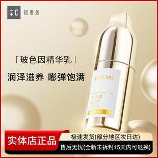 珂思蔻玻色因精华保湿乳液面霜紧致淡化细纹男女士可用专柜正品