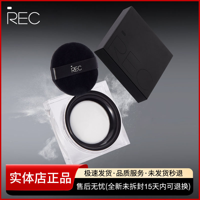 REC芮客云雾柔焦定妆蜜粉散粉柔雾哑光定妆持久控油防水防汗正品