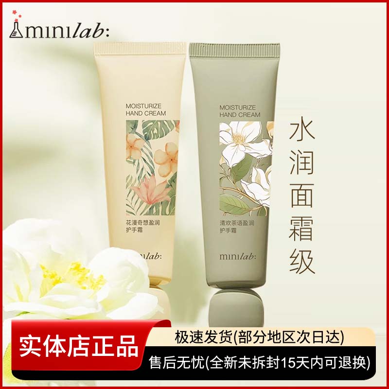 minilab盈润护手霜 保湿补水滋润面霜精华手油持久留香柔嫩防干裂