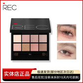 REC芮客玩家多控眼影盘八色哑光珠光豆沙大地高光裸色南瓜不飞粉