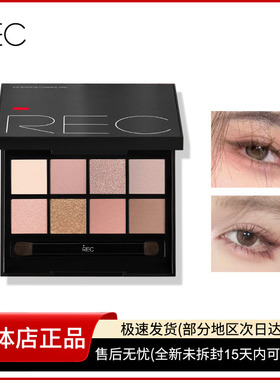 REC芮客玩家多控眼影盘八色哑光珠光豆沙大地高光裸色南瓜不飞粉