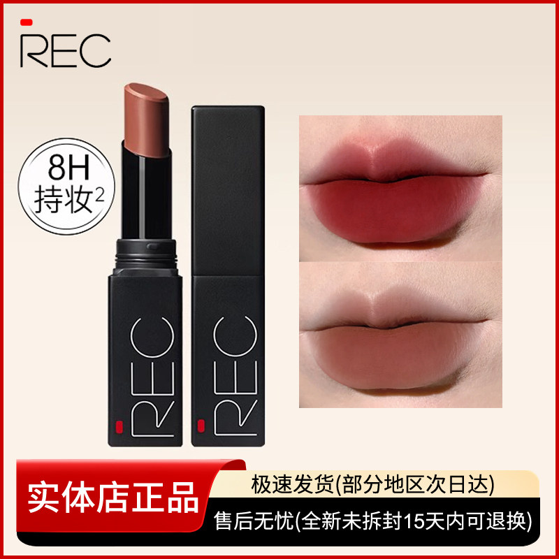 REC芮客丝滑绒雾不沾杯唇膏 持妆哑雾不显唇纹持久不易掉色口红女