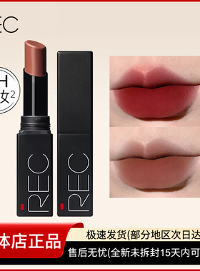 REC芮客丝滑绒雾不沾杯唇膏 持妆哑雾不显唇纹持久不易掉色口红女