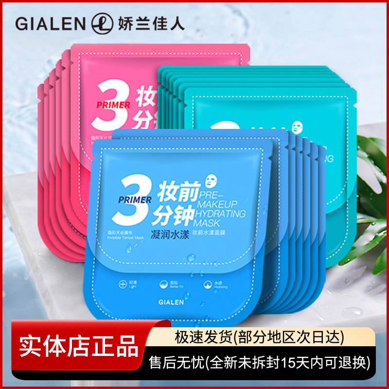 娇兰佳人3分钟妆前面膜 早安面膜女补水保湿懒人妆前急救清洁正品
