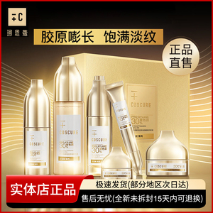 COSCURE玻色因多肽焕颜套装