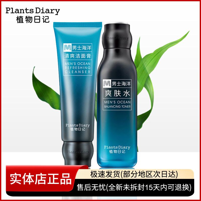 植物日记洁面水保湿清爽护肤品