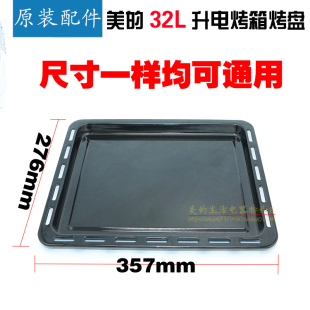 321B 美 小烤箱配件32L35L 升烧烤盘T3 L326B烤盘食物盘 L324B