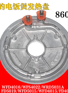 原装美的电饭煲860W电热盘发热加热盘MB-FD4019A/FD5019/FD4016