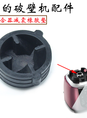 美的破壁机胶垫配件BL1214A/1015A/1008/BL1543减震垫离合器胶塞