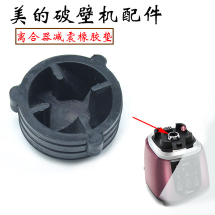 美的破壁机胶垫配件BL1214A/1015A/1008/BL1543减震垫离合器胶塞