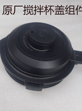 美的破壁机配件PB40E254F/PB40E253C/PB40T40/PT52上盖杯盖盖子