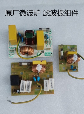 适用美的微波炉配件电路板M1-211A/L201B/M3-232F滤波板MDFLT23