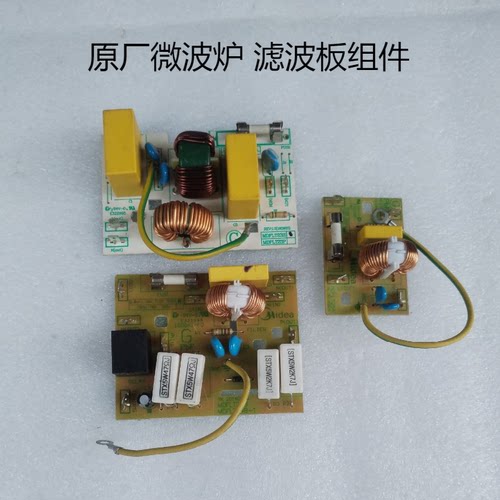 美的微波炉主板滤波板MDFLT25A
