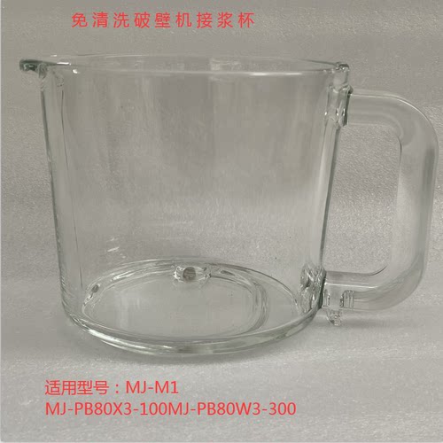 美的免清洗破壁机M1接浆杯玻璃杯