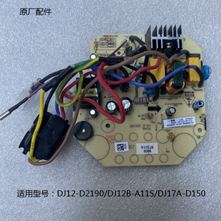 适用九阳豆浆机DJ12B-A11S/D219/DJ17A-D150电路板控制板电源板