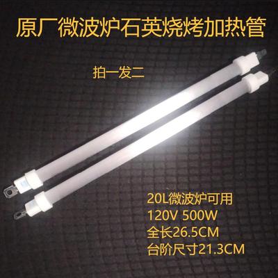 红外线灯管90L03A消毒柜