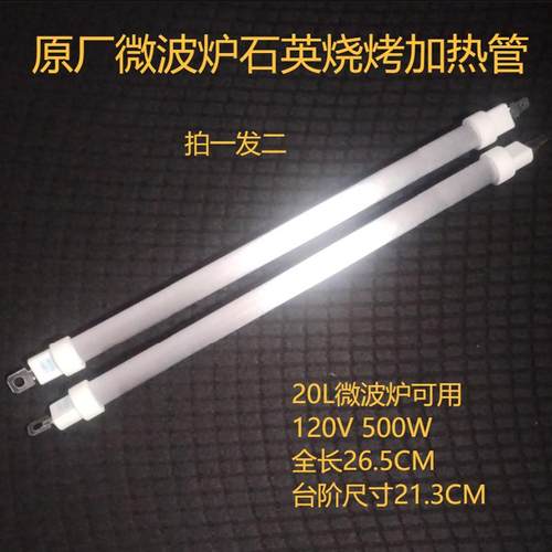 红外线灯管90L03A消毒柜