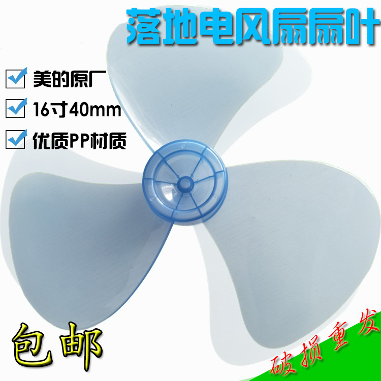 美的弯刀三叶16寸风扇400mm