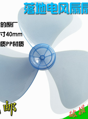 美的电风扇落地扇风叶SAB40A FS40-11L三叶扇叶风扇16寸扇叶396mm