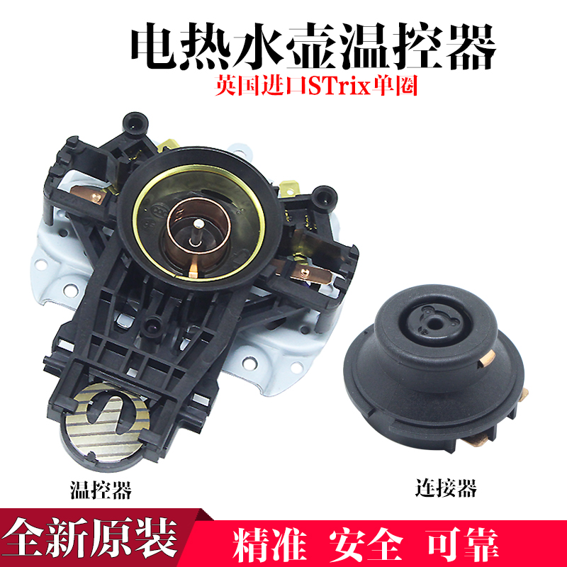 美的电热水壶H517E2a底盘温控器