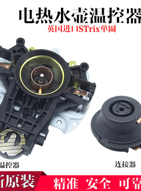 美的电热水壶H517E2a底盘温控器